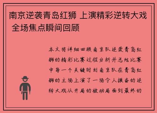 南京逆袭青岛红狮 上演精彩逆转大戏 全场焦点瞬间回顾